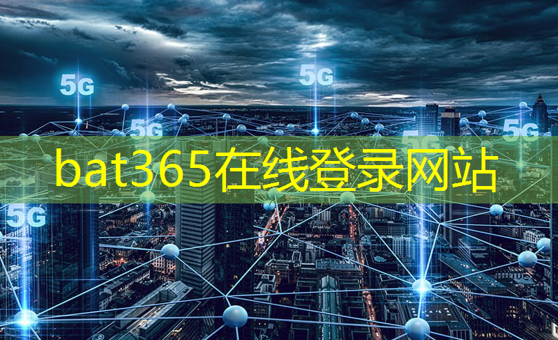 bat365官网登录入口：紫光展锐携手移远通信推出5G模组新品，多种场景大有可为