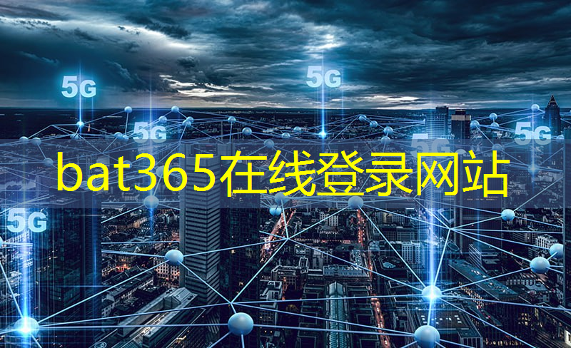 bat365：金融支持能源企业数字化转型