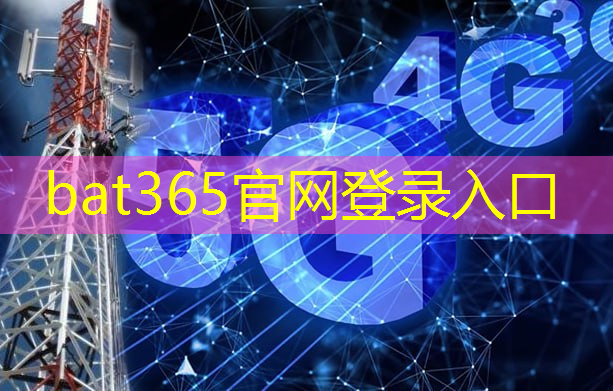 <strong>加快5g工业互联网建设龙头股</strong>