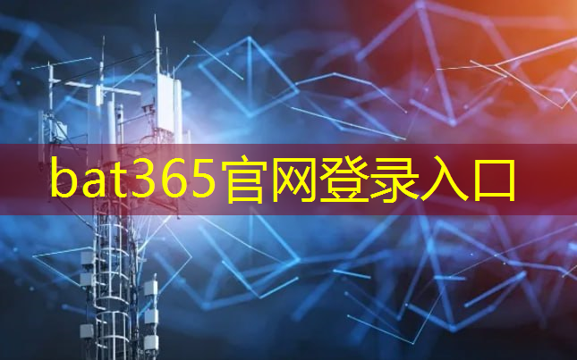 bat365官网登录入口：全球智能5g互联工厂有哪些