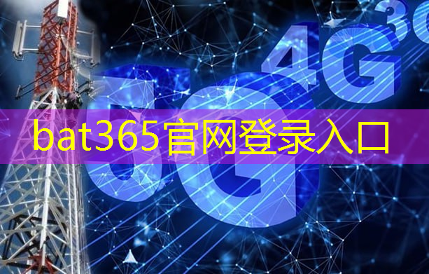 bat365官网登录入口：青岛无废城市智慧管理系统