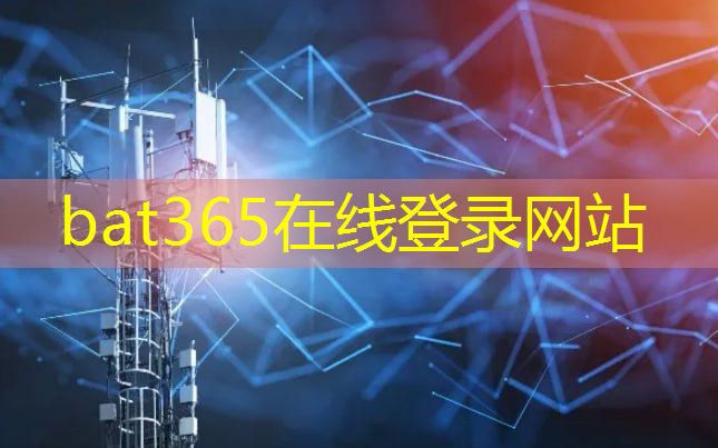 bat365官网登录入口：自贡富顺县新型智慧城市