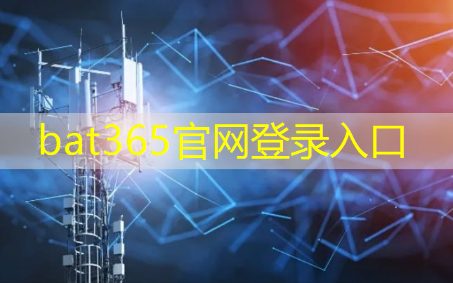 bat365官网登录入口：数字能源发电站