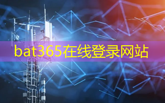 <strong>bat365在线登录网站：提示5g未接入互联网什么意思</strong>