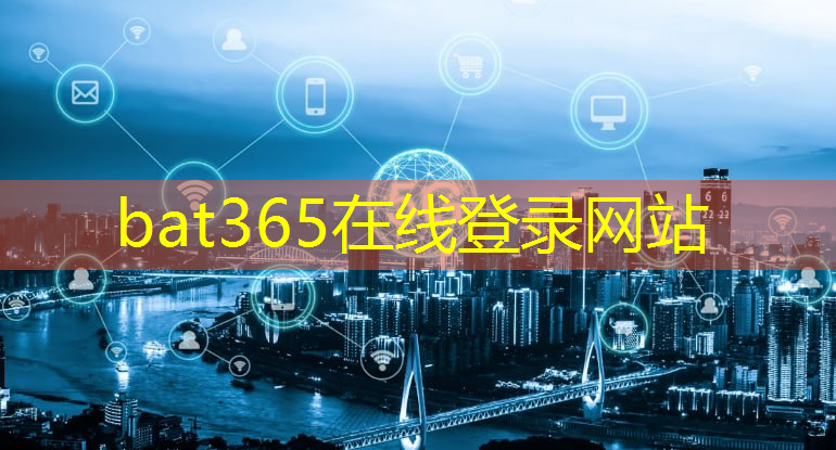 bat365官网登录入口：仓储管理智能物流系统