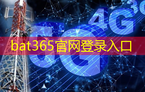 bat365官网登录入口：联诚云工业互联网平台有哪些