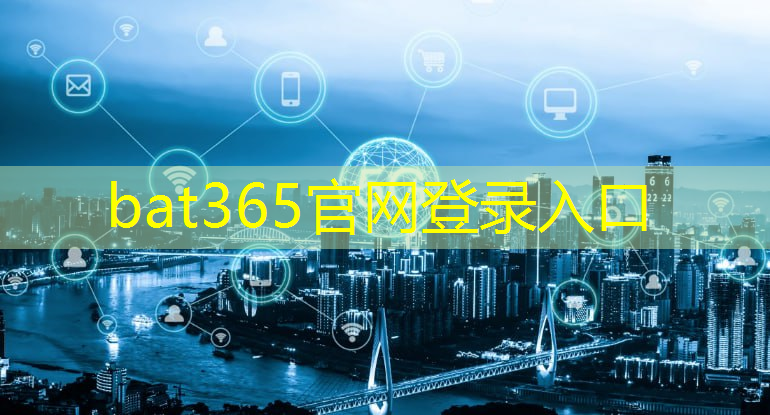 bat365官网登录入口：黄浦区应急智慧城市系统