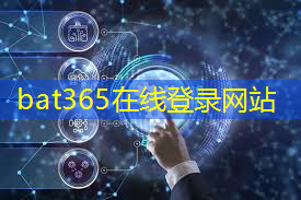 bat365官网登录入口：智能网联5G打造智慧出行新生态