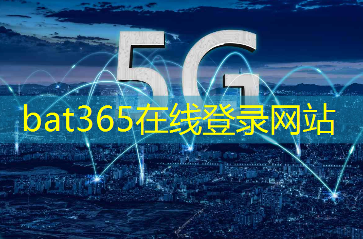 bat365官网登录入口：探寻城市智慧停车系统