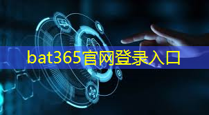 bat365官网登录入口：5g快递5g互联网大趋势