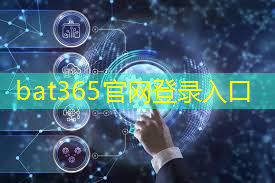 bat365官网登录入口：无线通信技术发展的基本要求究竟是什么？