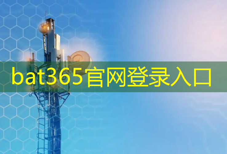 bat365在线登录网站：智慧城市怎么找平衡点呢