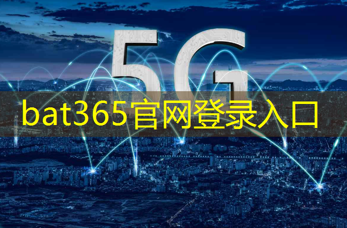 bat365官网登录入口：晟凯智慧城市怎么样