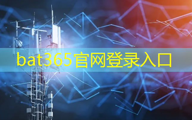 bat365官网登录入口：柳钢物流智能排队系统设计