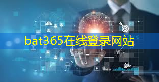 bat365：5G智能产业驱动智慧教育：互联网+教育助力培养优秀人才