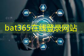 bat365官网登录入口：5g互联中心公众号是什么