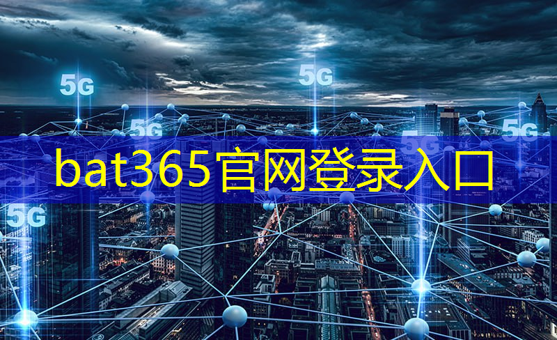 bat365：智慧城市智能空开哪家好