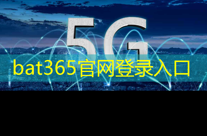 bat365官网登录入口：智慧城市架构师的知识体系