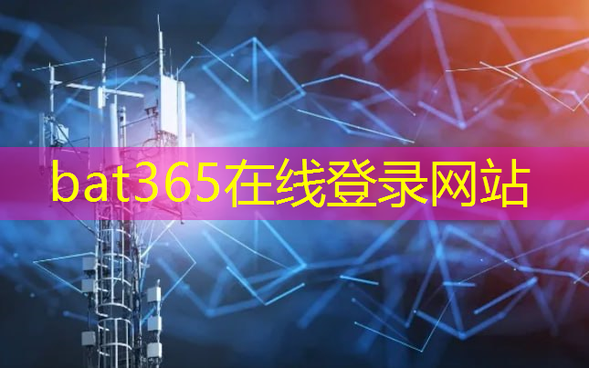 bat365官网登录入口：I联系：无线通信技术为乘客量身定制服务！